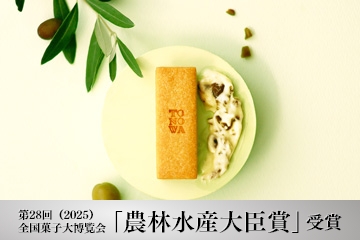 第28回全国菓子大博覧会「農林水産大臣賞」受賞-バターサンド TONOWA オリーブ